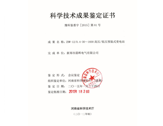 科学技术成果鉴定证书