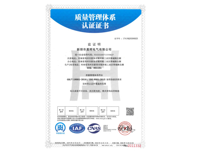 质量管理体系认证证书