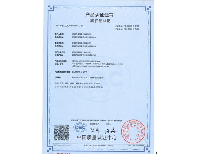 产品认证证书II型自愿认证