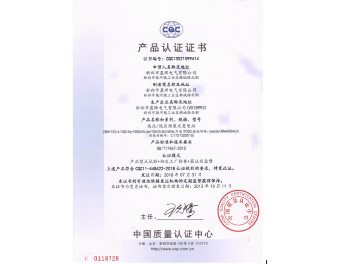 产品认证证书