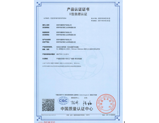 产品认证证书II型自愿认证-54