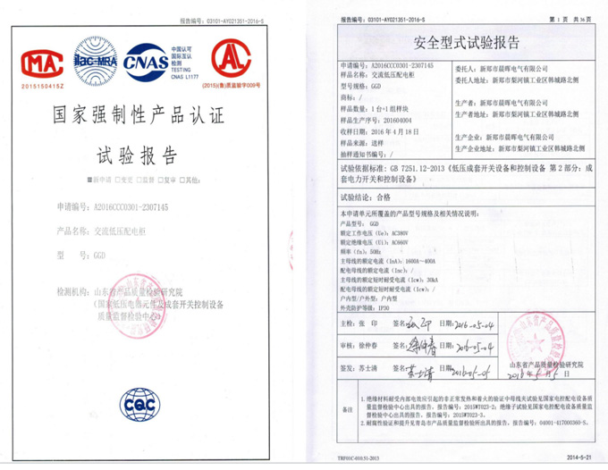 产品认证报告