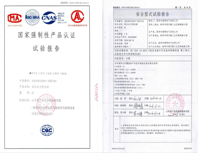 产品认证报告