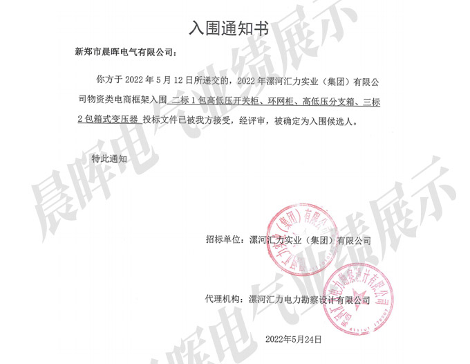 入围通知书-漯河汇力实业